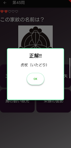 超simpleクイズseries～家紋～ Screen 3
