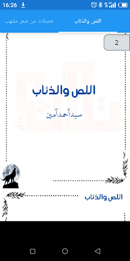 تحدي القراءة 2 Screen 2