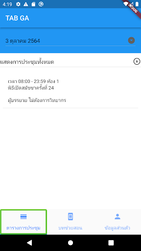 tab meeting Screen 2