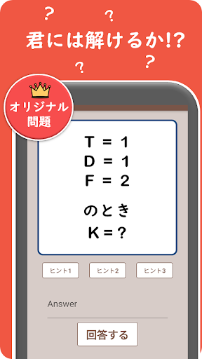 謎解きの問題集 - 面白いナゾトレ,推理,脳トレ,暇つぶし Screen 2