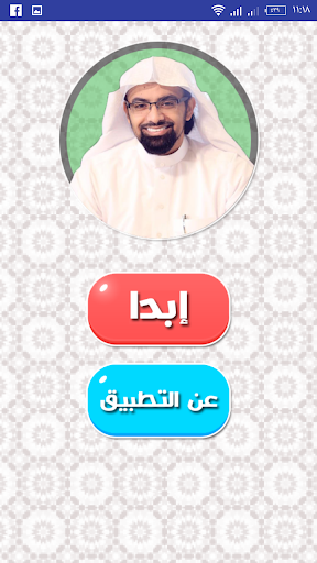 الرقية الشرعية ناصر القطامي Screen 2