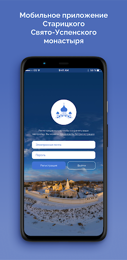 Android application Старицкий монастырь screenshort