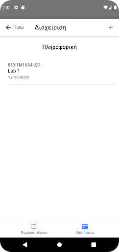 HMU Attendance Screen 2