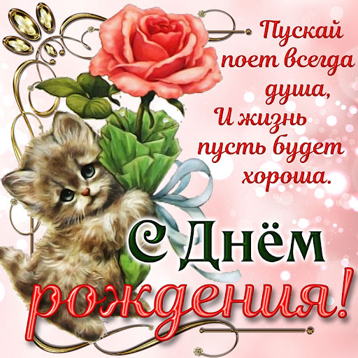 С Днем Рождения Screen 3