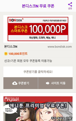 본디스크 쿠폰 Screen 3