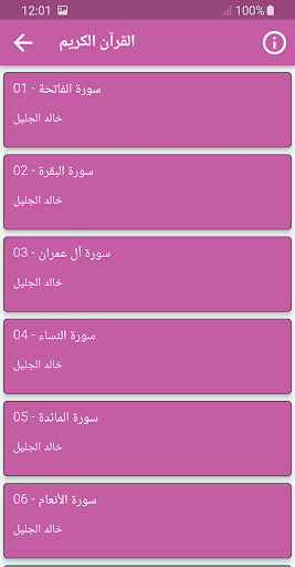 خالد الجليل القران الكريم كامل Screen 2