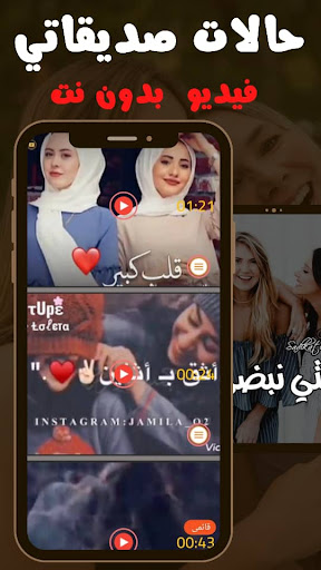 فيديوهات صديقتي حالات بدون نت Screen 2