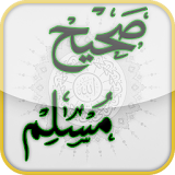 Hadith Book Sahih Muslim-أحاديث icon