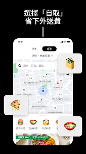Uber Eats：餐廳美食外送服務平台