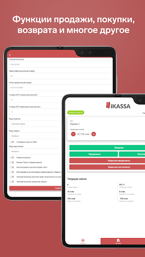 iKassa v20  Онлайн ККМ