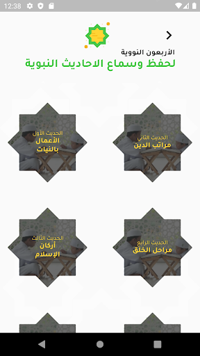الاربعون النووية Screen 2