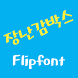 RixToybox™ Korean Flipfont icon