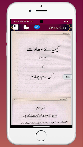 Keemiya-e Saadat کیمیائے سعادت Screen 3