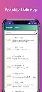 Kannada Bible Offline