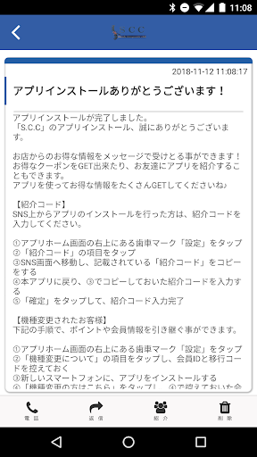 韮崎市カイロプラクテックSCC Screen 2