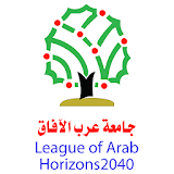 جامعة عرب الآفاق icon