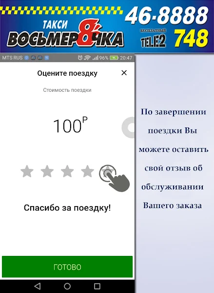 Такси Восьмерочка.