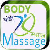 Body Massage Remedies in Hindi icon