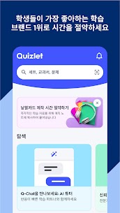 Quizlet: AI 기반 낱말카드 8.29.1 5