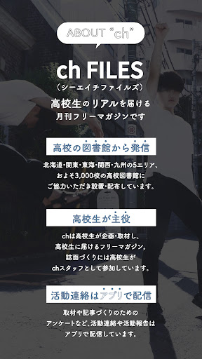 Android application ch FILES 関東版 screenshort