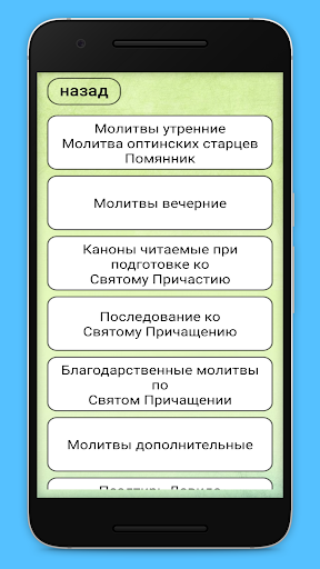 Prayers Morning - Evening Rule Screen 2