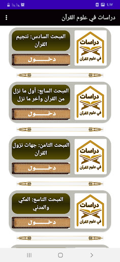 مصطلحات في علوم القرآن الكريم Screen 3