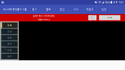 리니지M 변신뽑기 시뮬 Screen 2