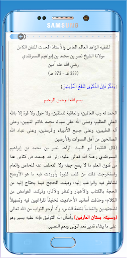 بستان العارفين Screen 2