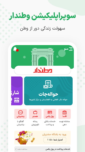 Android application وطندار - Vatandar screenshort