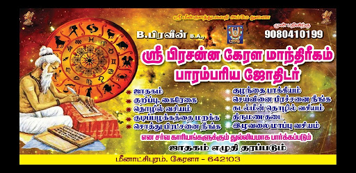 கேரள பிரசன்ன ஜோதிடம் Screen 3