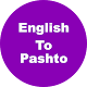 English to Pashto Dictionary & Translator विंडोज़ पर डाउनलोड करें