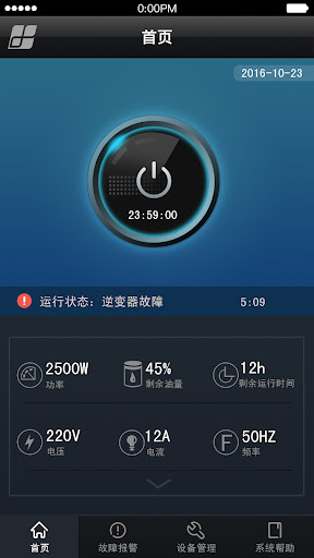 Android application 智能发电机 screenshort