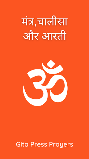 Android application Gita Press Prayers - Mantra screenshort