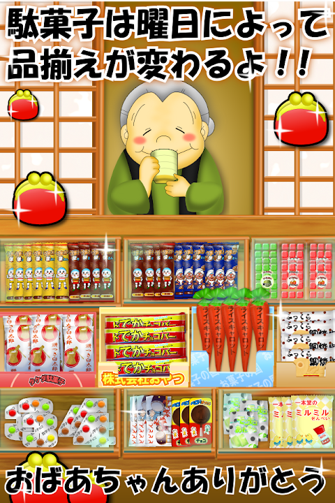 なつかしの駄菓子屋さんのおすすめ画像3