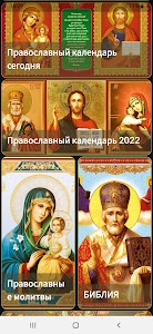 Церковний календар 2024 Unknown