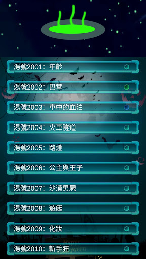 海龜湯喝湯助手 Screen 3