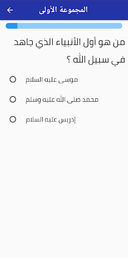 أسئلة دينية عن الأنبياء Screen 2