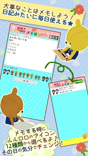 メモ帳 - がんばれ!ルルロロ Screen 2