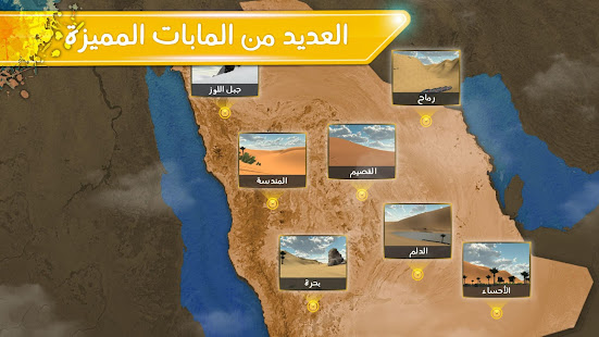 Desert King | كنق الصحراء - تطعيس APK Premium Pro OBB screenshots 1