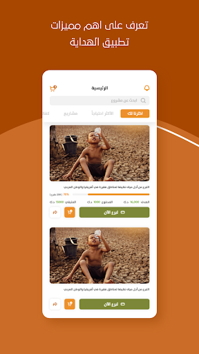 Android application الهداية screenshort