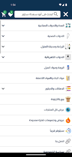 أبو سعدة ستور Screen 2
