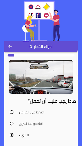 امتحان رخصة القيادة الهولندية Screen 2