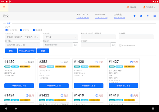 TakeMe管理画面 Screen 3