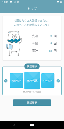 Android application マナビス４技能アプリ screenshort