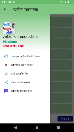 আবিদ আনোয়ার কবিতা Screen 2