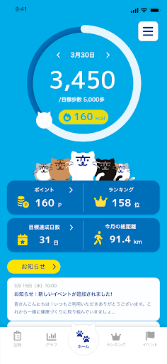 歩こーで！（ながさき健康づくりアプリ） Screen 2