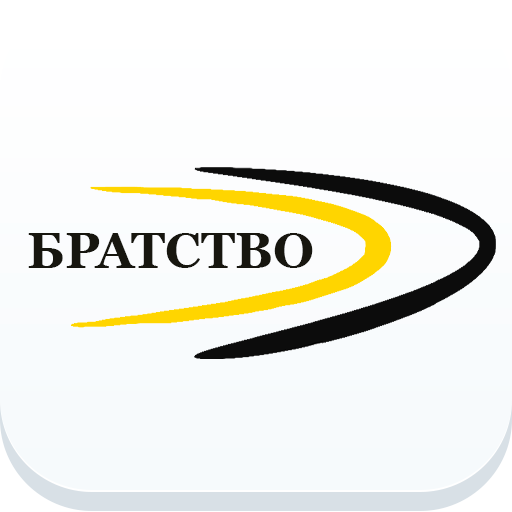 БРАТСТВО
