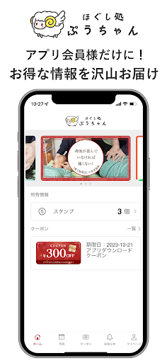Android application ほぐし処 ぷうちゃん screenshort