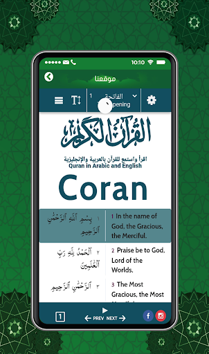 Ali Al-Hudaifi Qur’an Screen 3