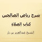 Cover Image of Descargar رياض الصالحين الصلاة لابن با  APK